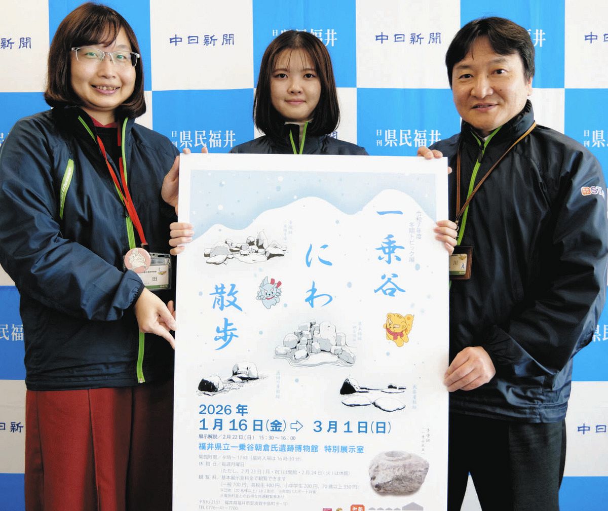 いざ、室町時代の作庭の世界へ 福井市の一乗谷朝倉氏遺跡博物館で「に