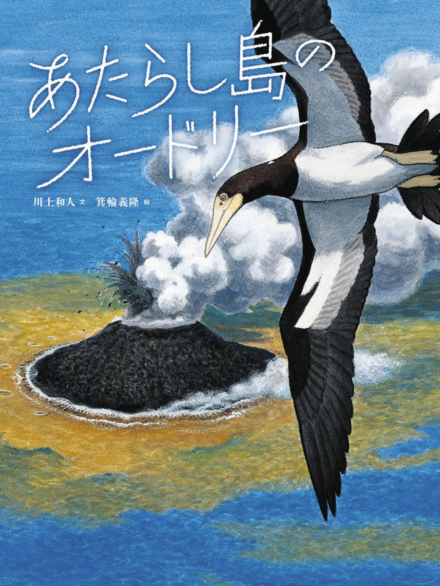 らいぶらりー〉『あたらし島のオードリー』：北陸中日新聞Web
