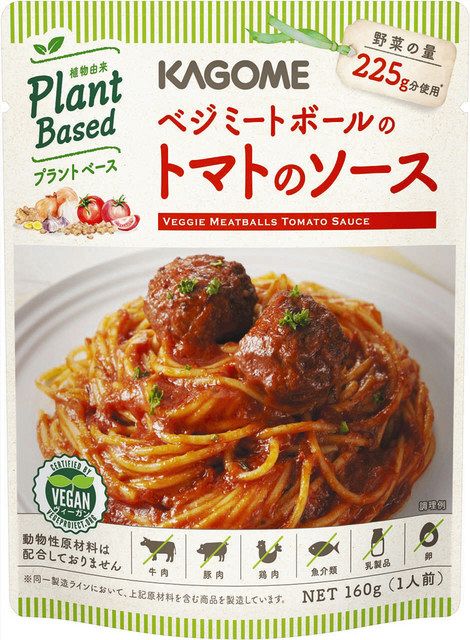 大豆由来の代替肉のミートボールを使ったカゴメのパスタソース 