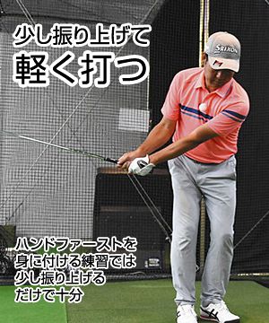 ハンドファーストを見に付けるための練習法を紹介します 中日スポーツ 東京中日スポーツ ハンドファーストを見に付けるための練習法を紹介します 中日スポーツ 東京中日スポーツ
