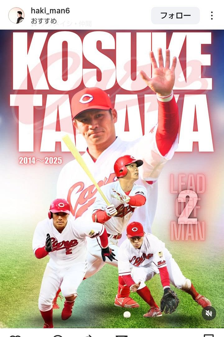 ◇元広島・安部友裕さん、同期入団＆同学年選手へねぎらい＆惜別