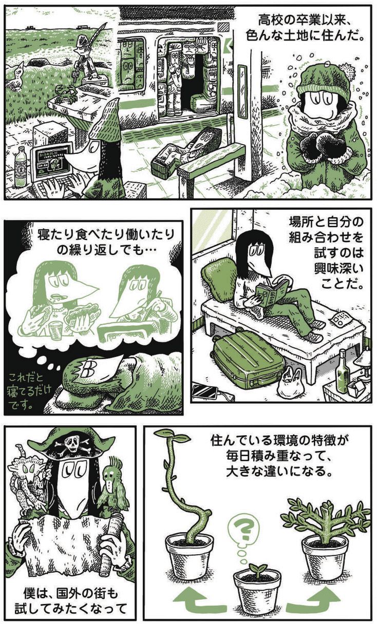 異色漫画「ベルリンうわの空」完結 移住で問う「幸せとは」：中日新聞Web