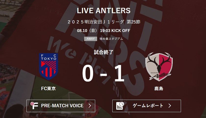 J1鹿島、首位再浮上！鈴木優磨が決勝アシスト、ゴールを決めた「田川