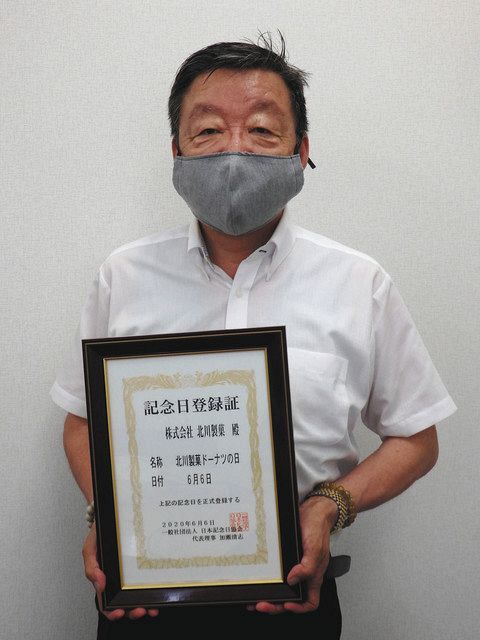 ドーナツ作り続けて60年 駒ヶ根の北川製菓が6月6日を記念日登録 中日新聞web ドーナツ作り続けて60年 駒ヶ根の北川製菓が6月6日を記念日登録 中日新聞web