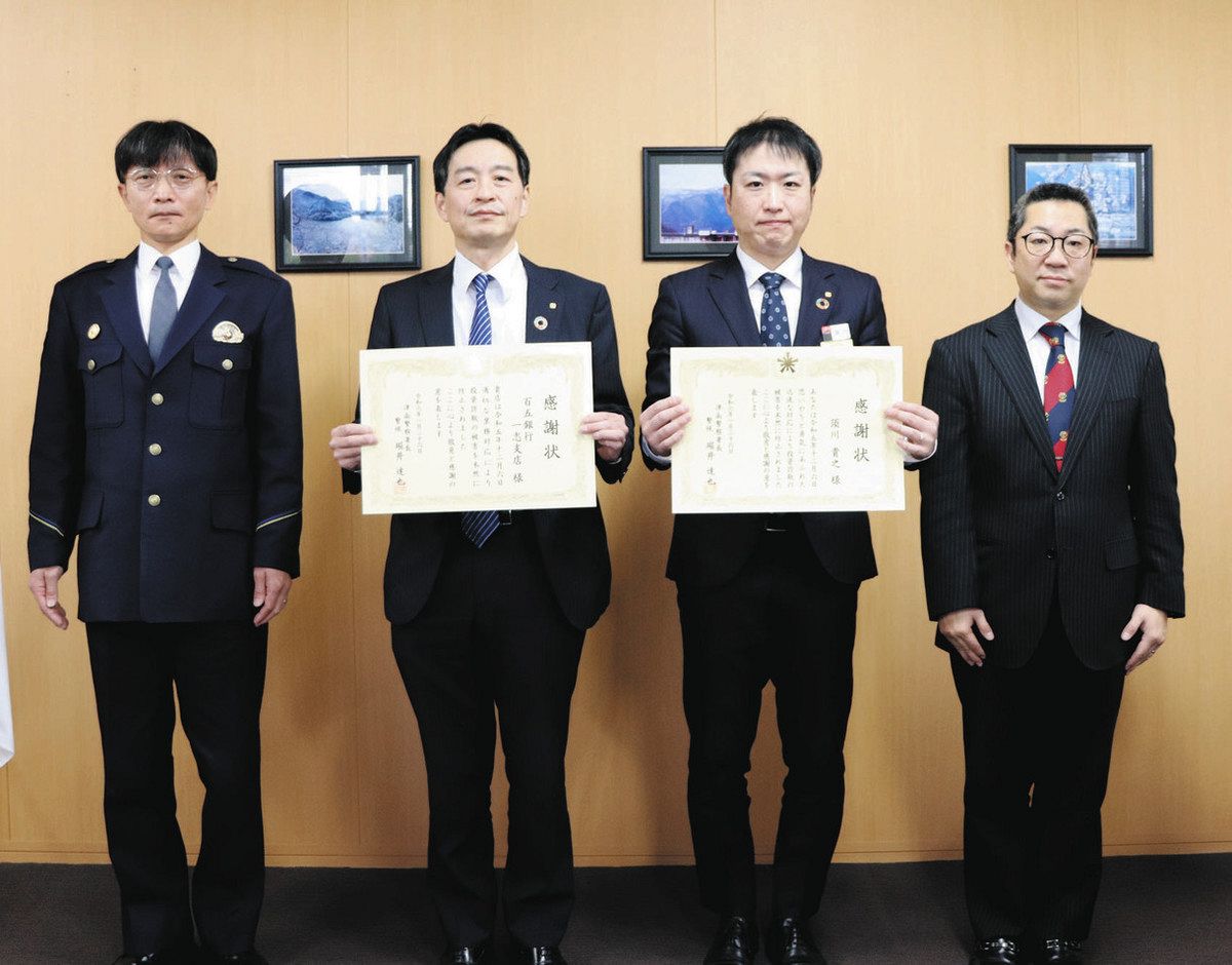 投資に」詐欺疑い未然に防ぐ 津南署、百五銀行一志支店に感謝状：中日新聞Web