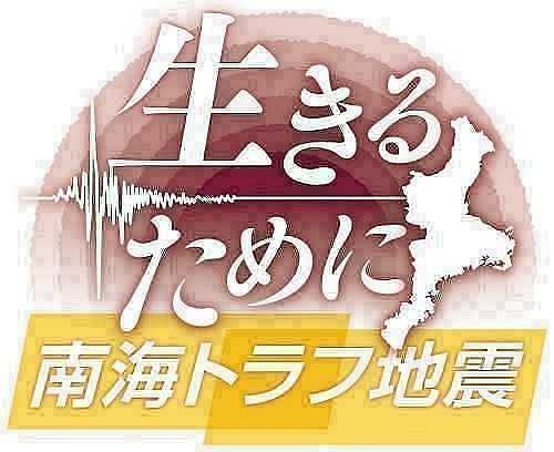 特集 生きるために 南海トラフ地震 三重 第３１回 タイムライン活用を 行動計画が命を守る 中日新聞web