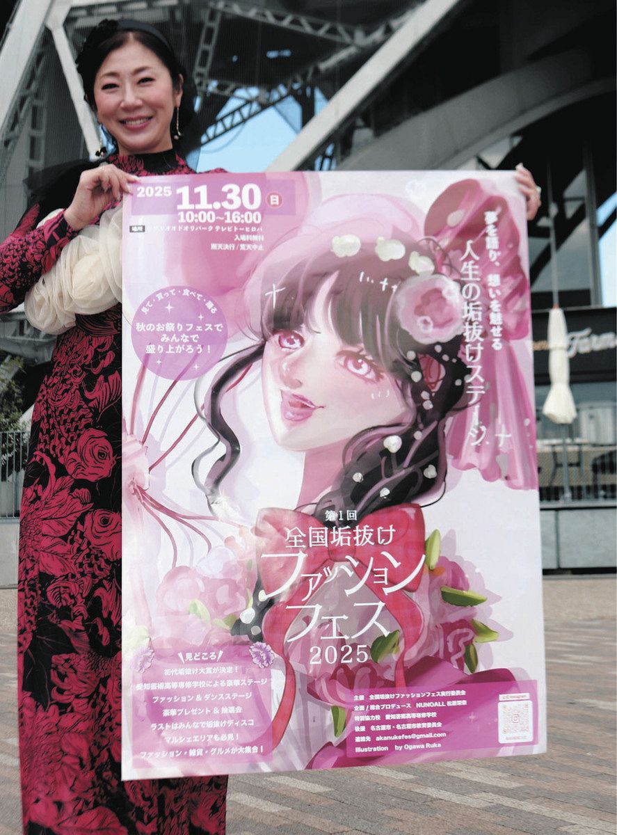 殻を破り、自分らしく輝く舞台 「全国垢抜けファッションフェス」初