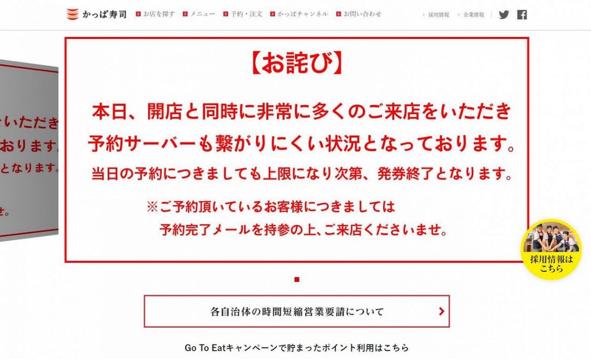 かっぱ寿司ホームページにはお詫びが掲載された