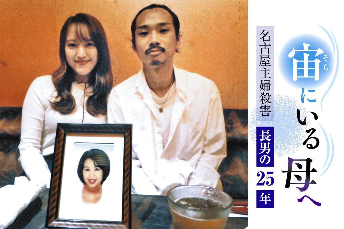 名古屋 市 主婦 殺人 事件