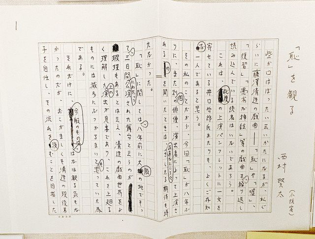 西村賢太さんの遺品寄贈 石川近代文学館へ手書き原稿、ノートなど