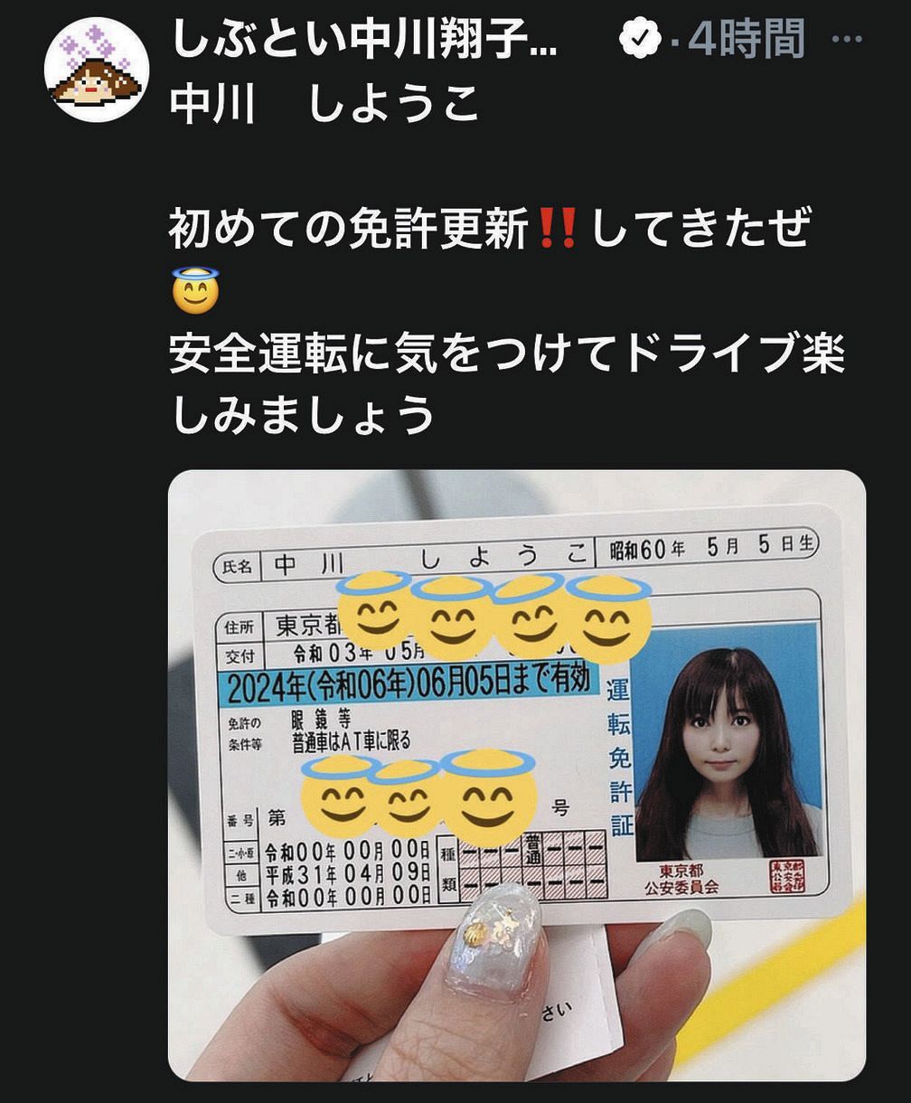 中川翔子がツイッターで公開した初更新の運転免許証