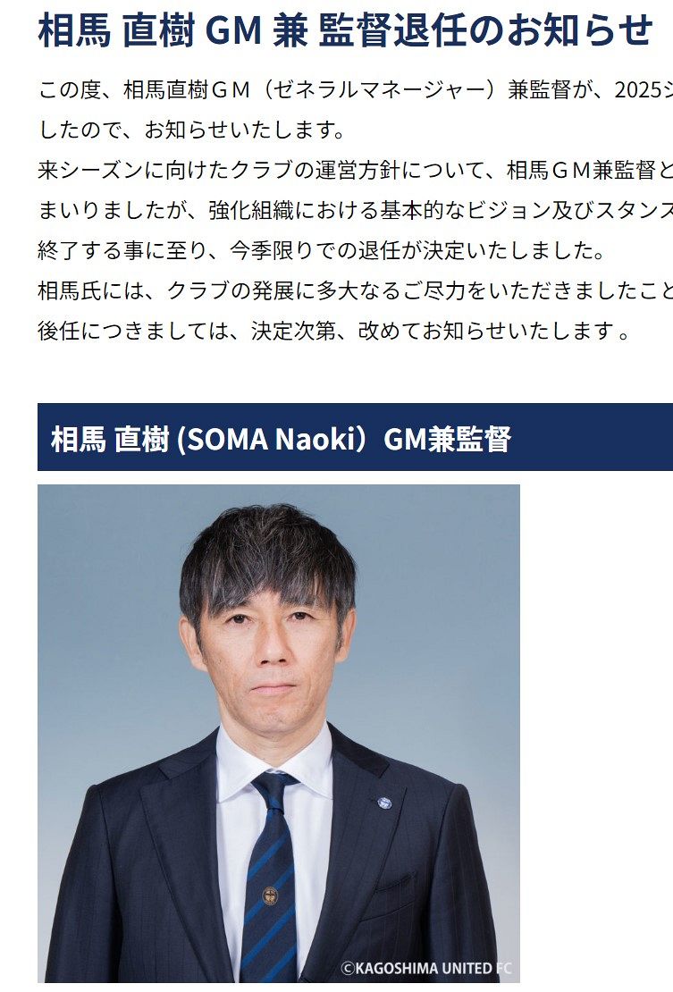 PO昇格圏内なのに…J3鹿児島、相馬直樹監督の今季限り退任発表
