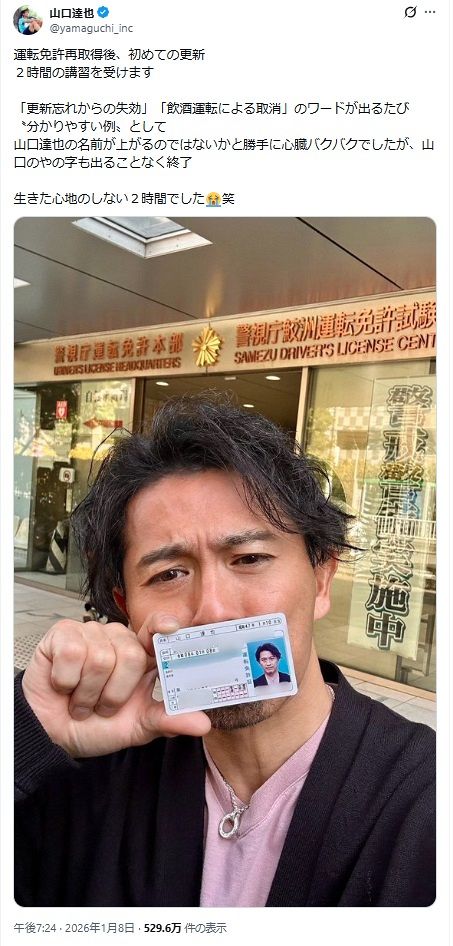 ◇山口達也さん、写真写りはさすが…新しい運転免許証を手に【実際の