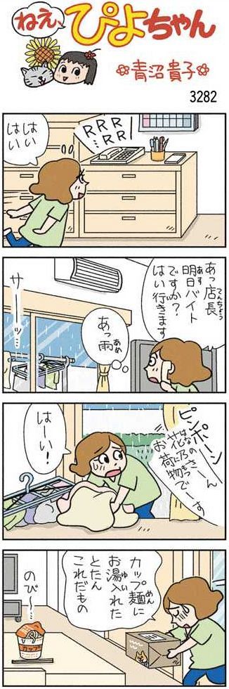 ねえ、ぴよちゃん：中日新聞Web