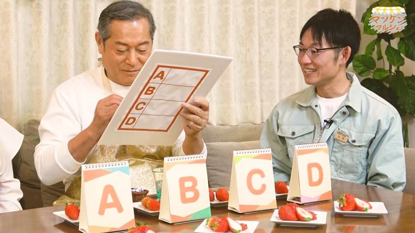 松平健、イチゴの品種当てクイズに挑戦 8500種から選抜された4種を食べ