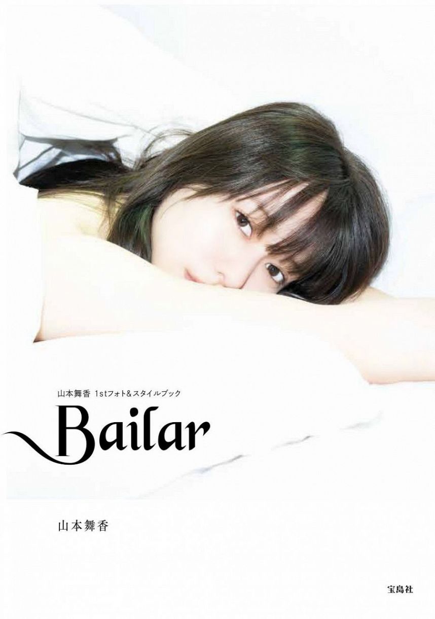 山本舞香雑誌切り抜きファイル6冊 ベッドでくつろぐ山本舞香に思わずドキッ 初のフォト＆スタイルブック