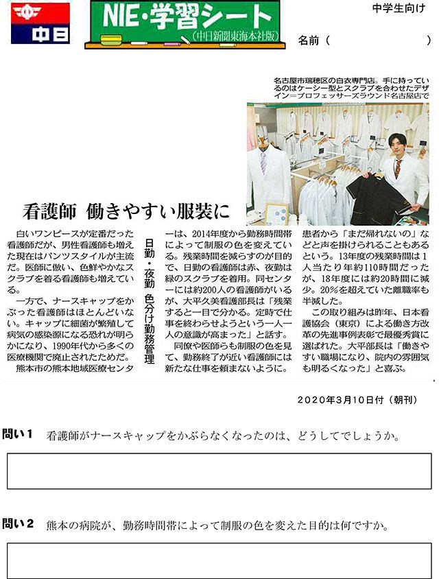 看護師 働きやすい服装に 中日新聞しずおかweb