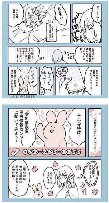 漫画でわかる市政情報 ツイッターで救急車利用法など紹介 中日新聞web