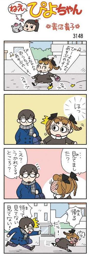ねえ、ぴよちゃん：中日新聞Web