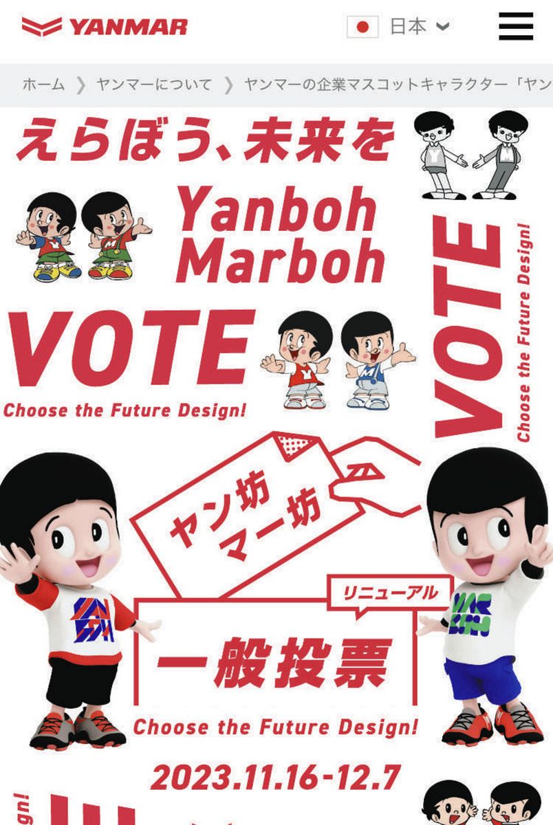 ヤンマー「ヤン坊マー坊」リニューアル案にネット「なんだろ？これじゃない感」「カッコイイ」と賛否の声あふれる：中日スポーツ・東京中日スポーツ