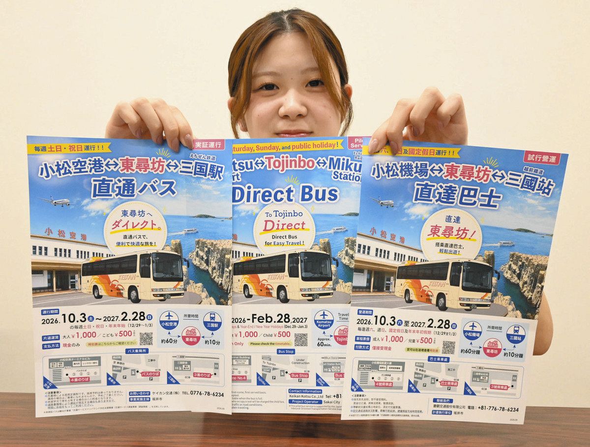 東尋坊 小松空港 バスで直行60分 来月から土日祝など実証運行：日刊