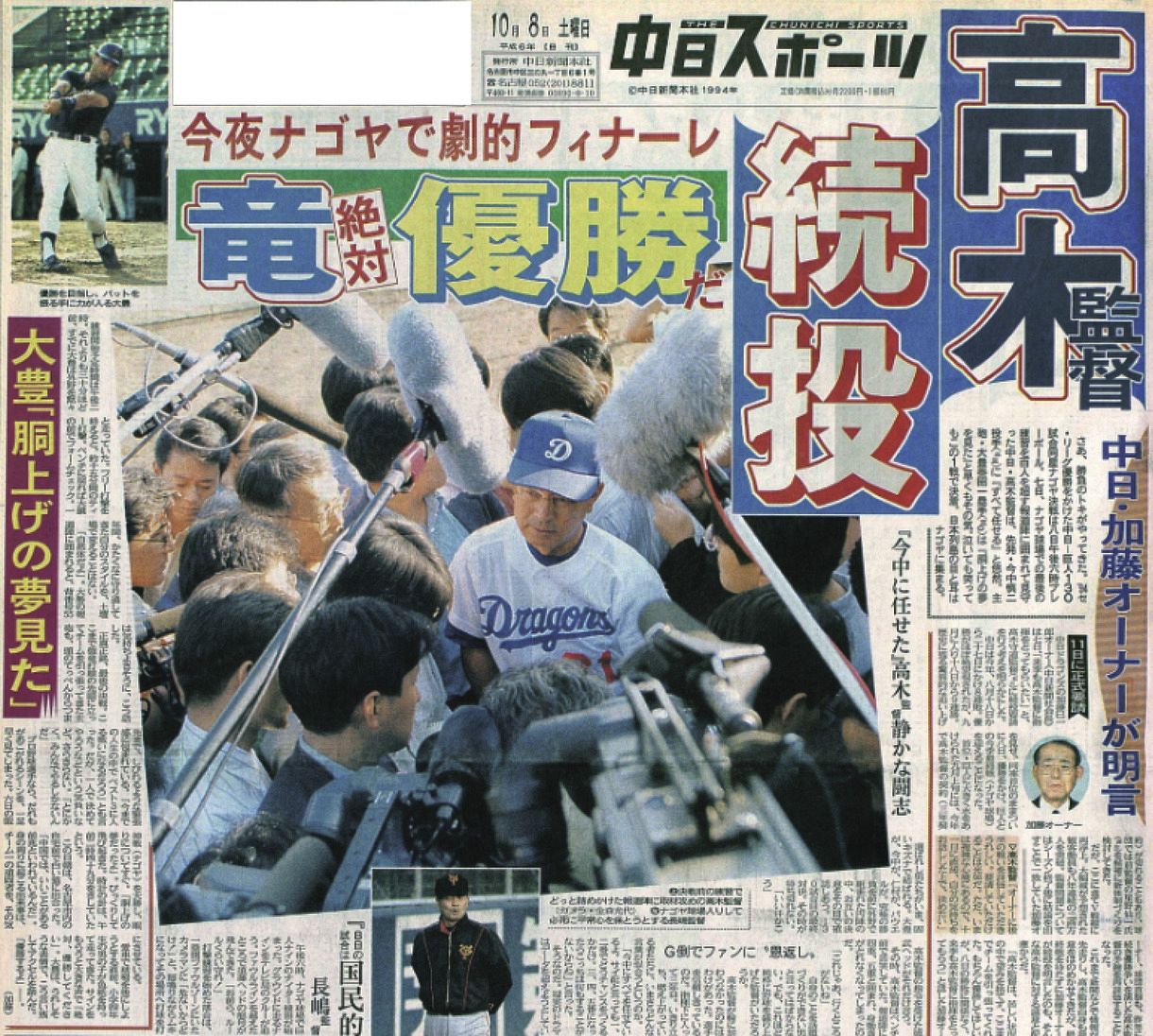 実録 竜戦士たちの10・8】（143）決戦前日、加藤巳一郎オーナーが