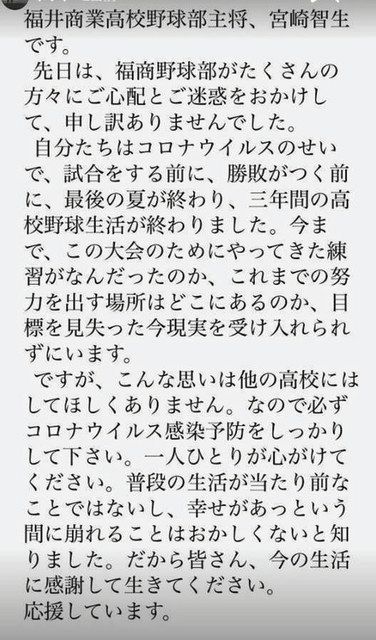 高校野球出場辞退 こんな思い他の高校にしてほしくない 日刊県民福井web