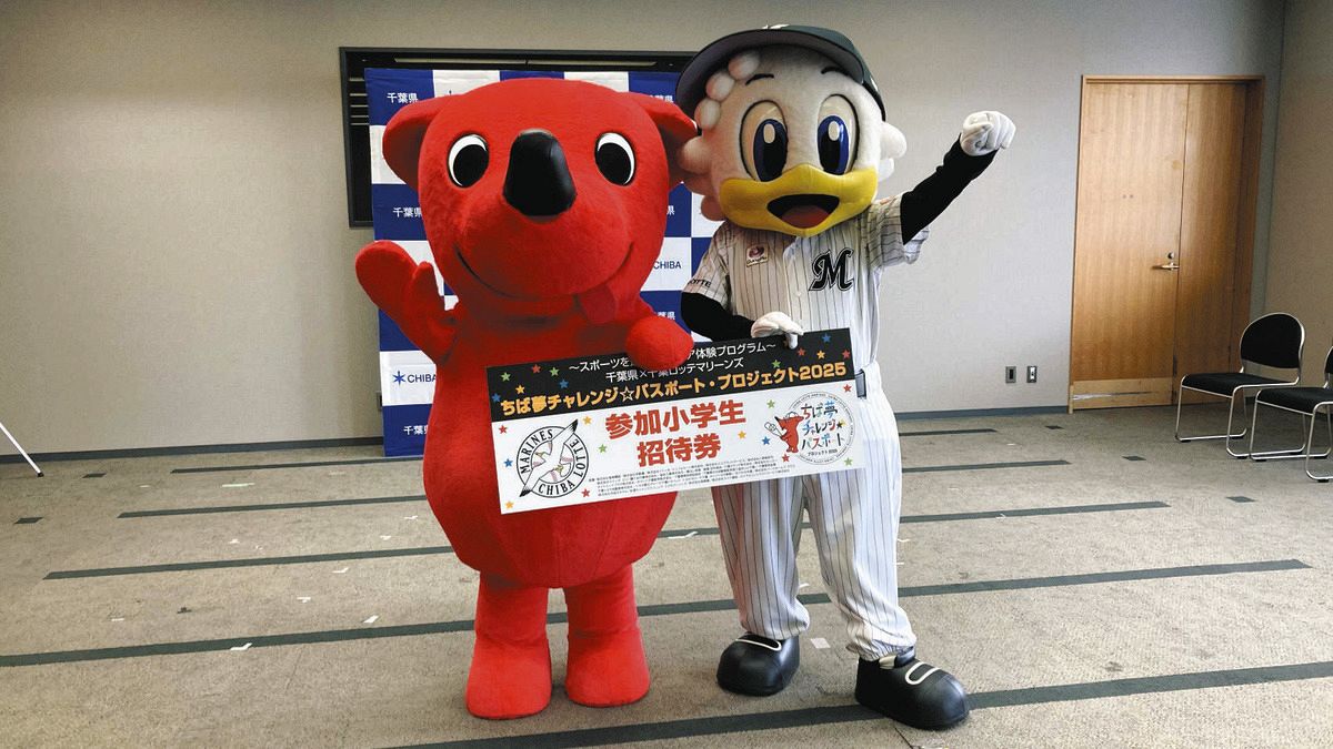 「ちば夢チャレンジ☆パスポート・プロジェクト２０２５」