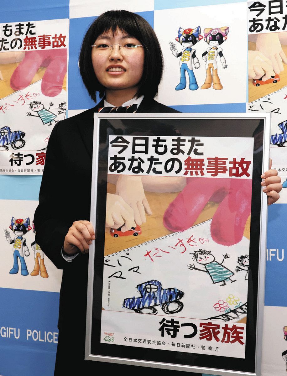 岐阜城北高2の和田さんが最高賞 交通安全ポスター・一般部門A