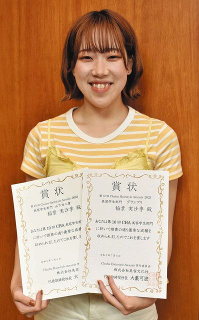 旭美容専門学校の稲葉さん、県内から初のグランプリ 中部ヘアスタイルアワード：中日新聞Web