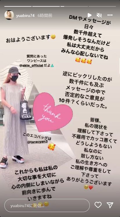 写真 あびる優 ファッションを紹介する画像にちりばめたメッセージ 中日スポーツ 東京中日スポーツ