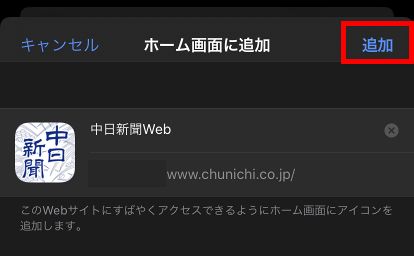 中日新聞
