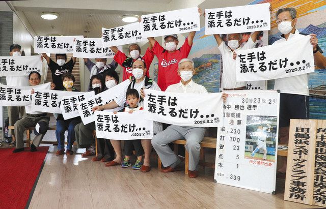 左手は添えるだけ 角中選手応援タオル お立ち台の文言記す 北陸中日新聞web 左手は添えるだけ 角中選手応援タオル お立ち台の文言記す 北陸中日新聞web