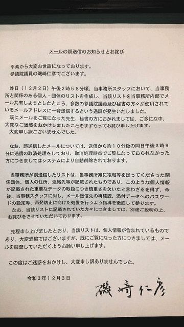 メール誤送信 防ぐには したしまった時の対応は 中日新聞web
