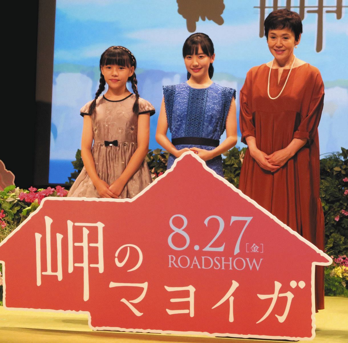 芦田愛菜 せりふを忘れそうになった サンドウィッチマンの面白アドリブに思わず 岬のマヨイガ 中日スポーツ 東京中日スポーツ