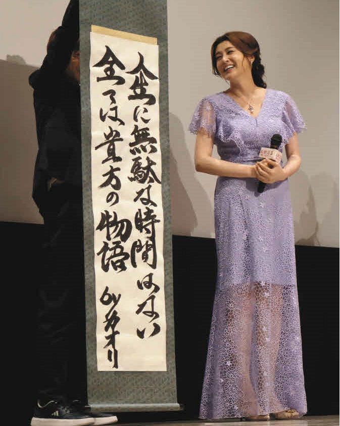 藤原紀香が映画お終活シリーズ第3弾トークショーで直筆の掛け軸を披露