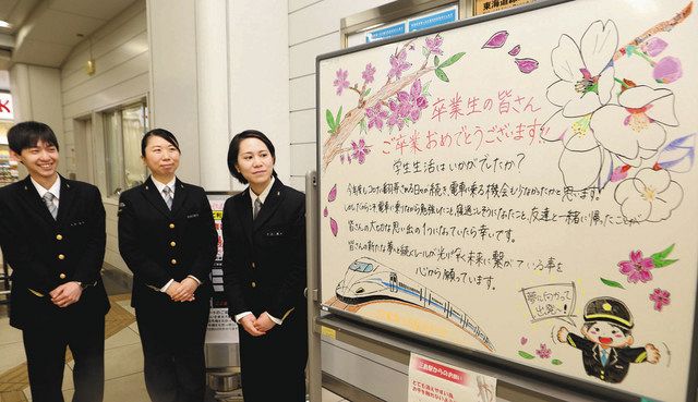 駅員手づくり 三島駅に卒業生応援ボード掲示：中日新聞しずおかWeb