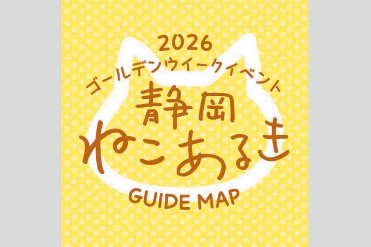 猫好き必見！静岡でゴールデンウィークに猫づくしイベント開催