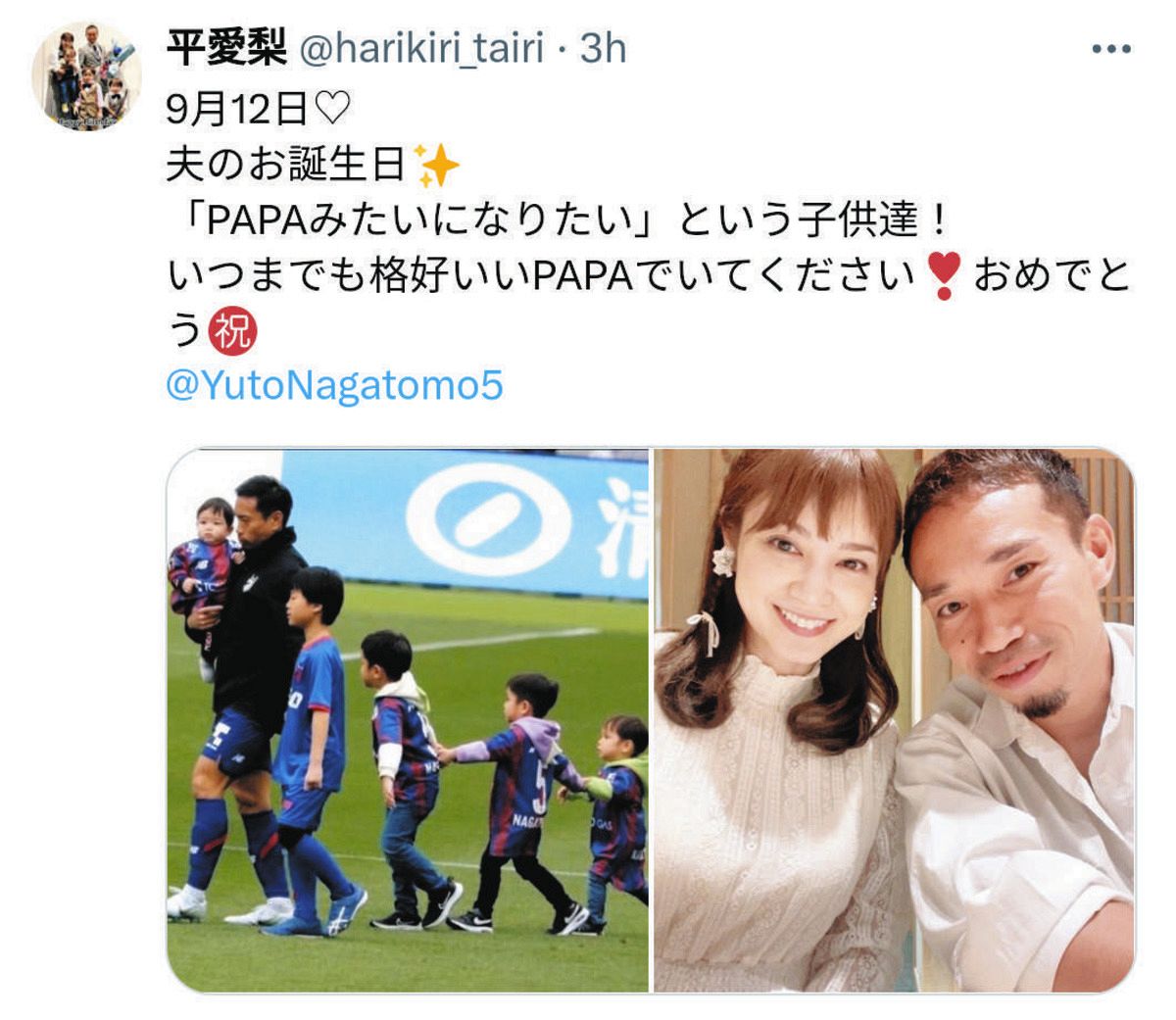 平 愛梨 子供