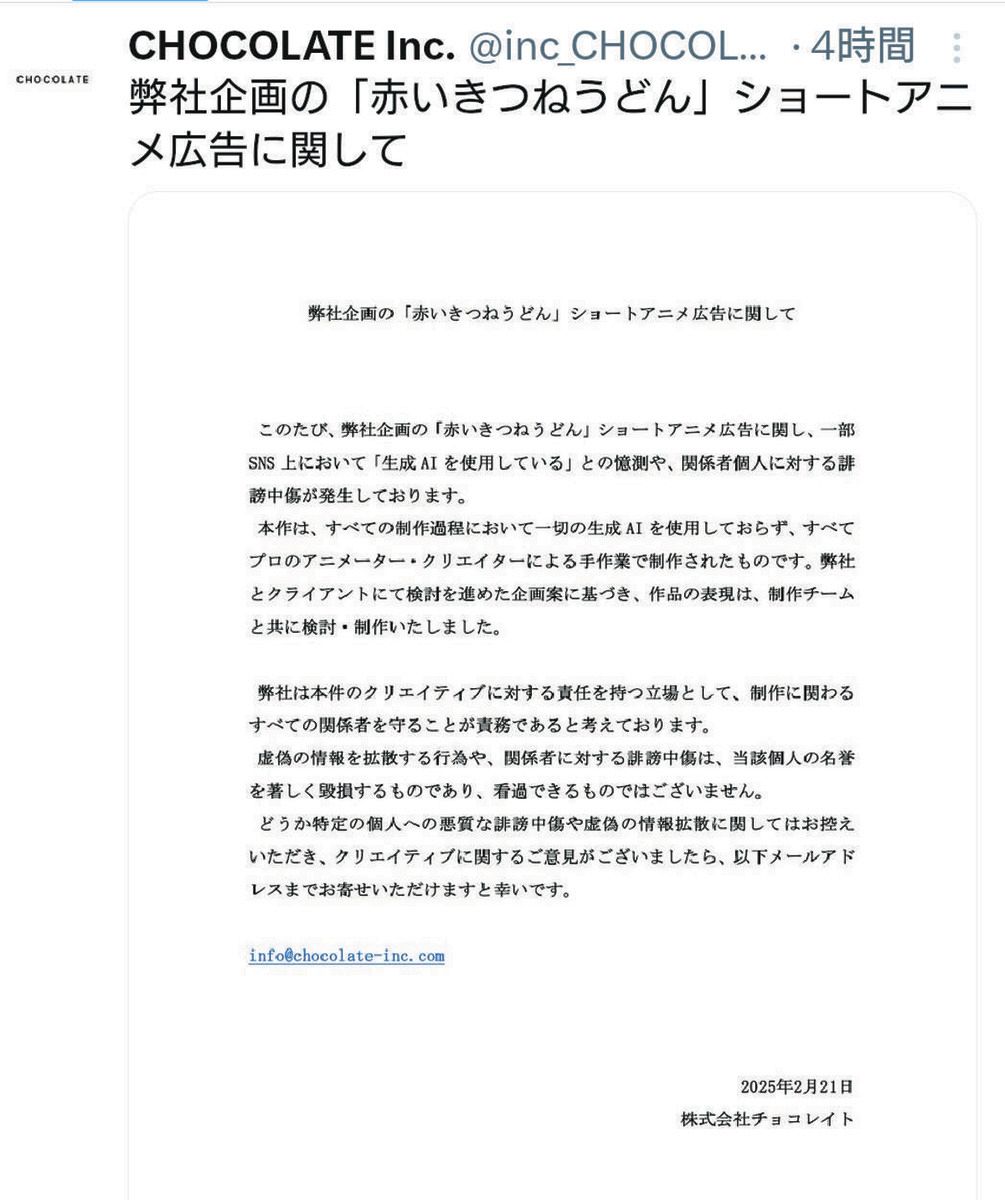 性的」と一部で論議、『赤いきつね』アニメCM制作会社が声明 「誹謗