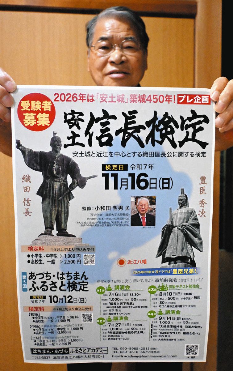 安土城と織田信長、歴史通集まれ！ 来年で築城着手から450年、近江八幡