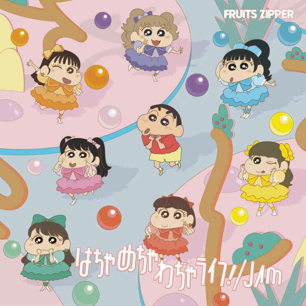 FRUITS ZIPPERが「クレヨンしんちゃん」新主題歌 しんちゃんと初対面し