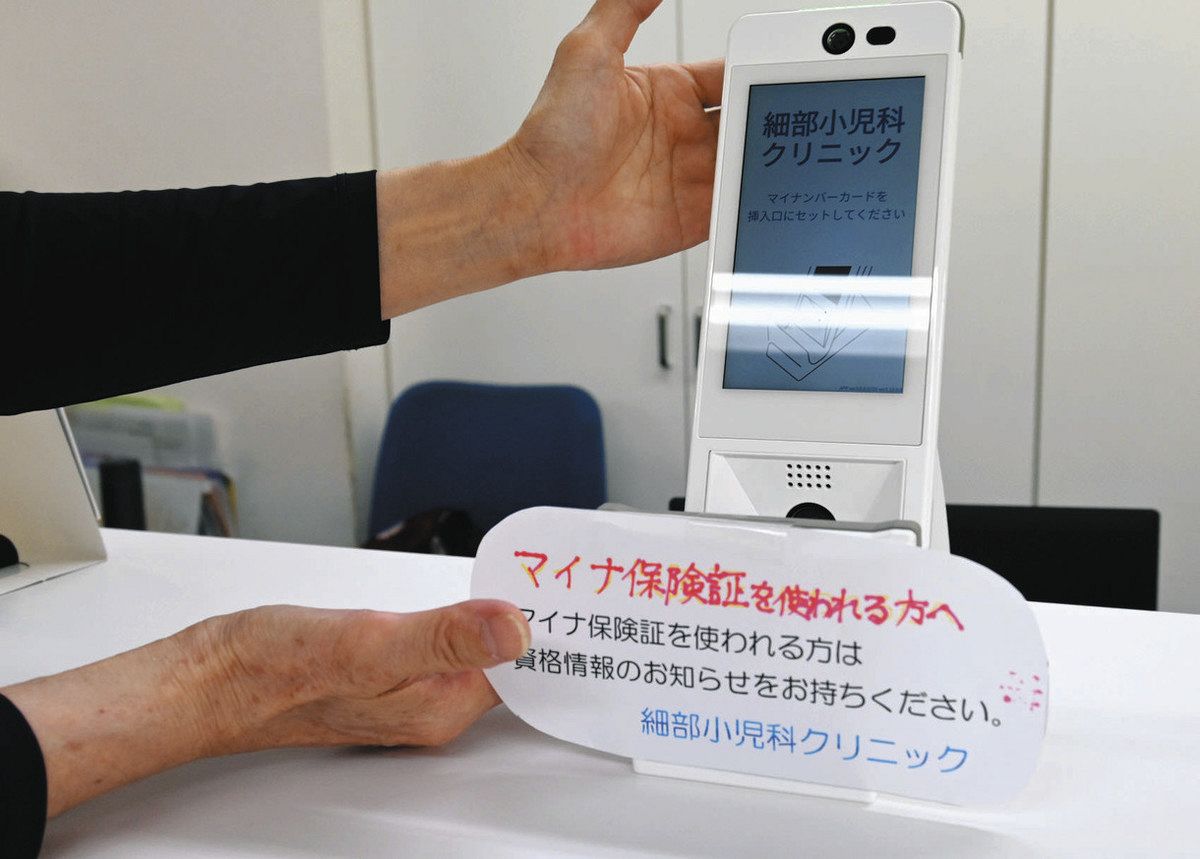 混乱続くマイナ保険証 新規発行停止から8カ月、資格確認書で代用