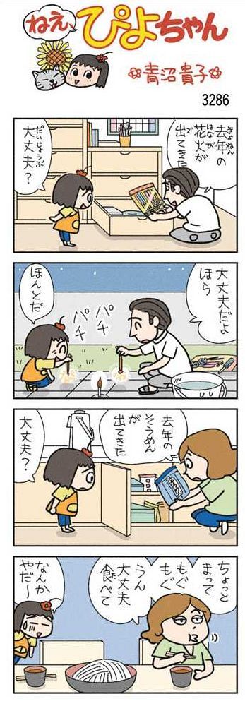 ねえ、ぴよちゃん：中日新聞Web
