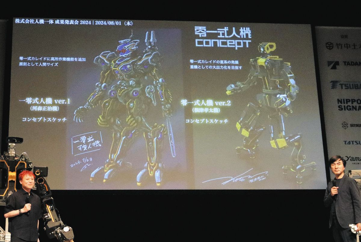 二足歩行の人型ロボット公開 草津の「人機一体」：中日新聞Web
