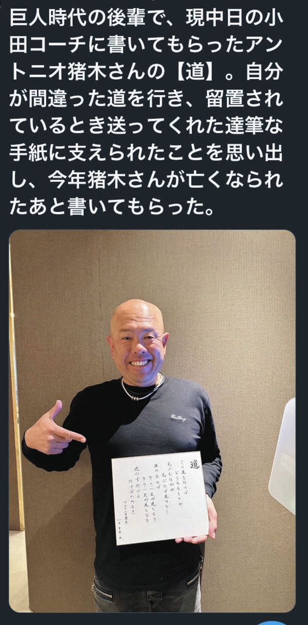 写真パネル　清原和博 写真】清原和博さんが支えられた、小田幸平さんの書：中日