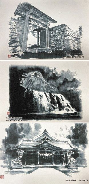水墨画　赤城山 水墨画で白山ジオ巡ろう 鳥越城跡など8カ所：北陸中日新聞Web