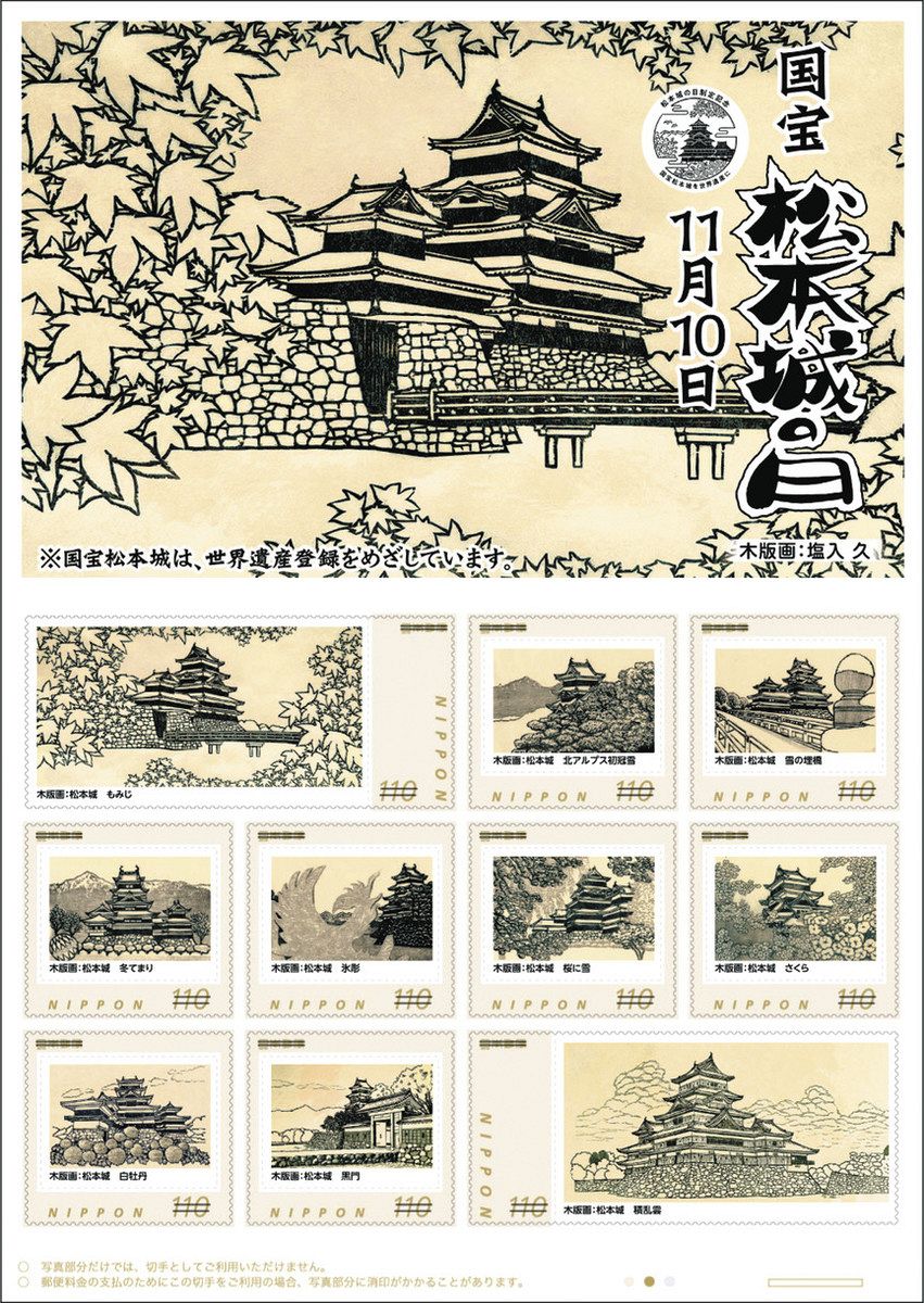 国宝 松本城「雪の松本城」塩入 久 版画 【公式通販】