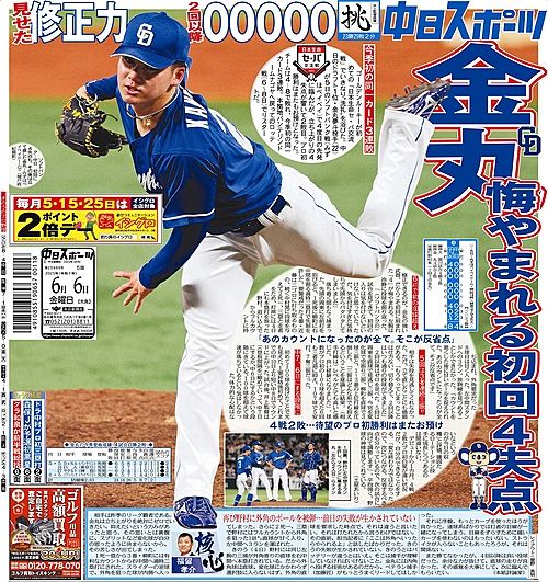 きょうの紙面：中日スポーツ・東京中日スポーツ