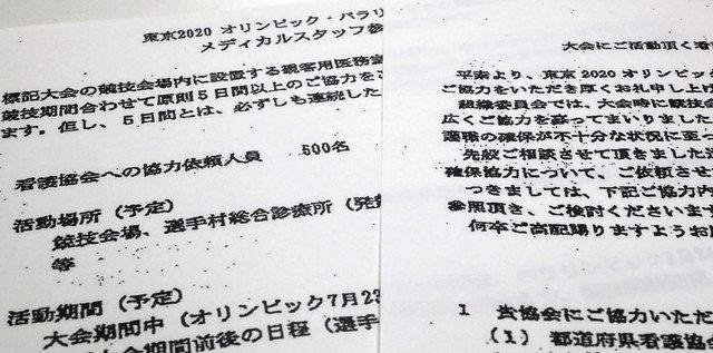 五輪リスク 中 感染対策 看護師派遣 余裕はゼロ 中日新聞web